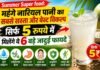 Summer Super food: महंगे नारियल पानी का सबसे सस्ता और बेस्ट विकल्प, सिर्फ 5 रुपये में मिलेंगे ये 6 बड़े जादुई फायदे