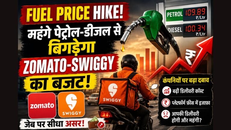 Fuel Price Hike: महंगे पेट्रोल-डीजल से बिगड़ेगा डिलीवरी कंपनियों का बजट, Zomato और Swiggy पर बढ़ा दबाव