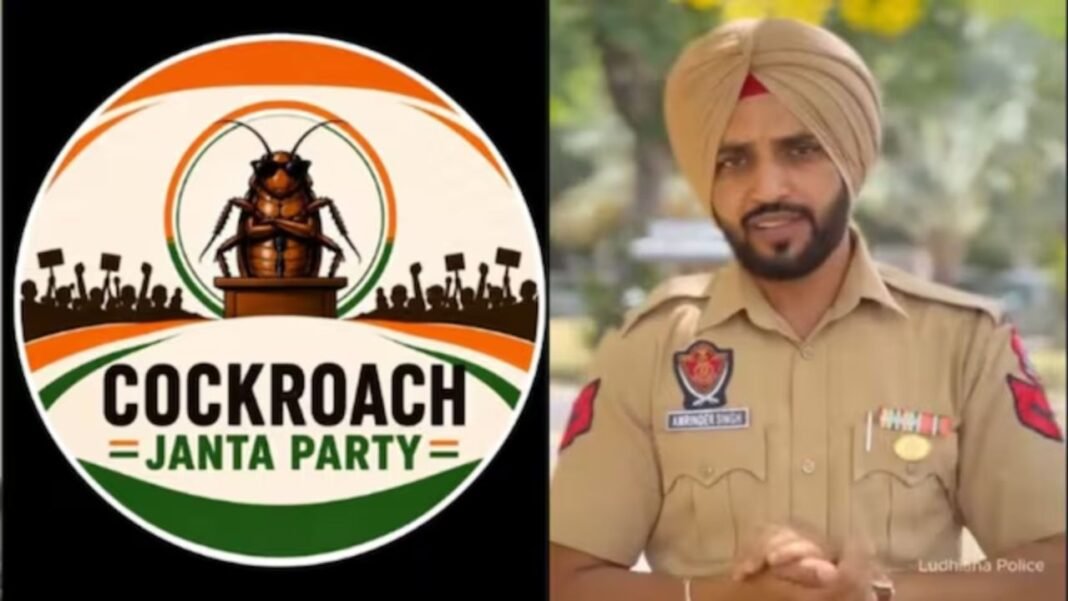 Cockroach Janta Party: लुधियाना पुलिस का बड़ा अलर्ट: सोशल मीडिया पर ‘कॉकरोच जनता पार्टी’ के नाम से डिजिटल ठगी, एक क्लिक पर खाली हो रहे खाते