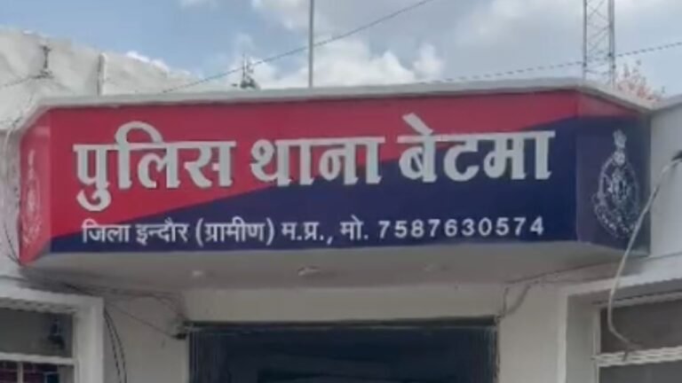 Indore Betma Murder Case : इंदौर: ऑनलाइन गेम में हार-जीत के विवाद में हत्या; पत्थर से वार कर ली जान, 19 वर्षीय आरोपी गिरफ्तार
