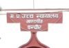 Indore High Court Hearing : धार भोजशाला मामला: इंदौर हाई कोर्ट में मुस्लिम पक्ष की दलीलें पूरी, 11 मई को आ सकता है अंतिम फैसला
