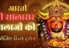 Salasar Balaji Aarti: सलासर बालाजी धाम में पारंपरिक प्रभात आरती संपन्न, डिजिटल माध्यम से जुड़े देश-विदेश के श्रद्धालु