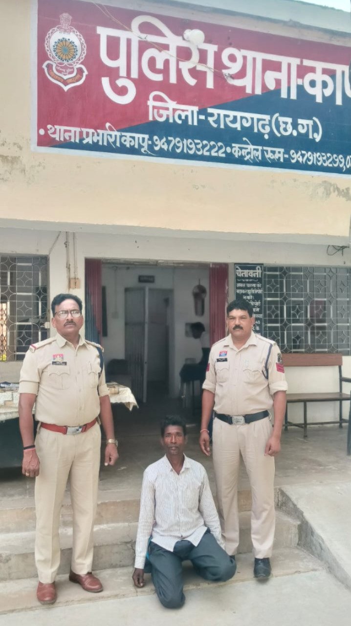 Kapu Police Station : रायगढ़: महिला से दुष्कर्म करने वाला परिचित आरोपी गिरफ्तार; कापू पुलिस ने त्वरित कार्रवाई कर भेजा जेल