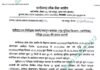 CGPSC SI Exam Schedule 2026 : सूबेदार और उप निरीक्षक भर्ती की प्रारंभिक परीक्षा 12 जुलाई को; 33 जिलों में बनाए गए केंद्र
