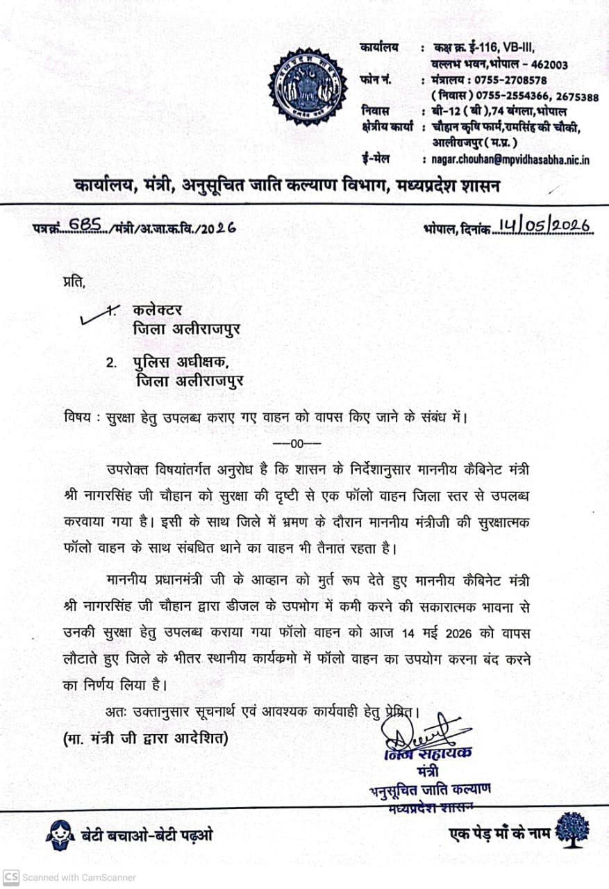 Nagar Singh Chouhan Minister : कैबिनेट मंत्री नागरसिंह चौहान ने डीजल बचत हेतु सुरक्षा वाहन लौटाया; स्थानीय कार्यक्रमों में उपयोग पर लगाई रोक