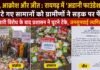 Pelma Coal Mine: तमनार में आदिवासियों का बड़ा आक्रोश, प्रलोभन के सामान कलेक्ट्रेट के सामने फेंककर दर्ज कराया विरोध