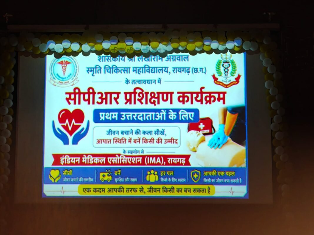 खाकी सीख रही जान बचाने का हुनर: रायगढ़ मेडिकल कॉलेज में पुलिसकर्मियों को मिला जीवन रक्षक सीपीआर (CPR) का विशेष प्रशिक्षण