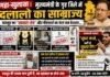 Jashpur Land Scam: कागजों पर ‘जातीय गिरगिट’: गोंड से उरांव बनकर नरेश सिदार ने किया करोड़ों का घोटाला; रायगढ़ HDFC बैंक में बंधक रखीं विवादित जमीनें