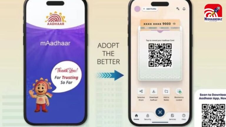 UIDAI का बड़ा अपडेट! जल्द बंद होगा पुराना mAadhaar ऐप, जानें नया  Aadhaar App कैसे करेगा काम