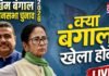 Bengal Chunav Results 2026 : बंगाल में कमल की आंधी, ममता को बड़ा झटका! BJP 190 सीटों पर आगे, TMC 100 के नीचे