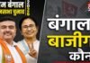 Bengal Chunav Results 2026 : बंगाल में BJP की सुनामी! शुभेंदु की चुनौती के बीच भवानीपुर से ममता मजबूत