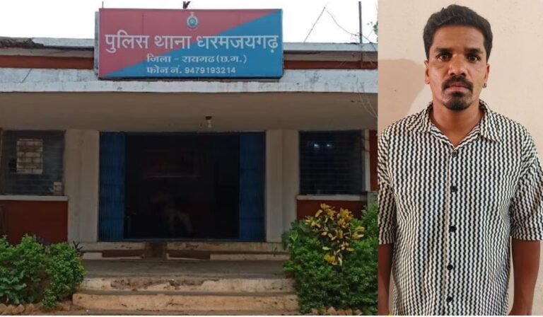 Raigarh Police Action: महिला सुरक्षा पर रायगढ़ पुलिस का सख्त रुख,धरमजयगढ़ में दुष्कर्म के आरोपी को पुलिस ने चंद घंटों में दबोचा