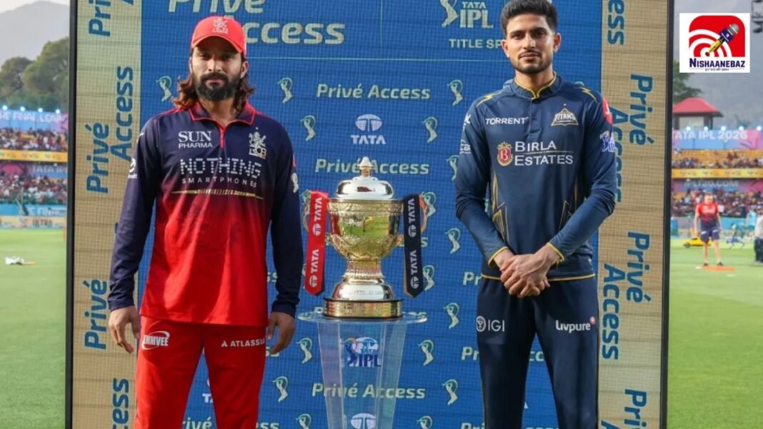 IPL 2026 Final: RCB और गुजरात टाइटंस के बीच आज खिताबी जंग, कौन होगा नया बादशाह