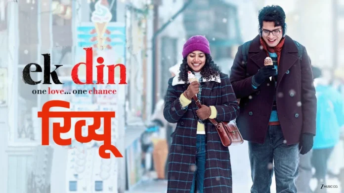 ek-din-movie-review: