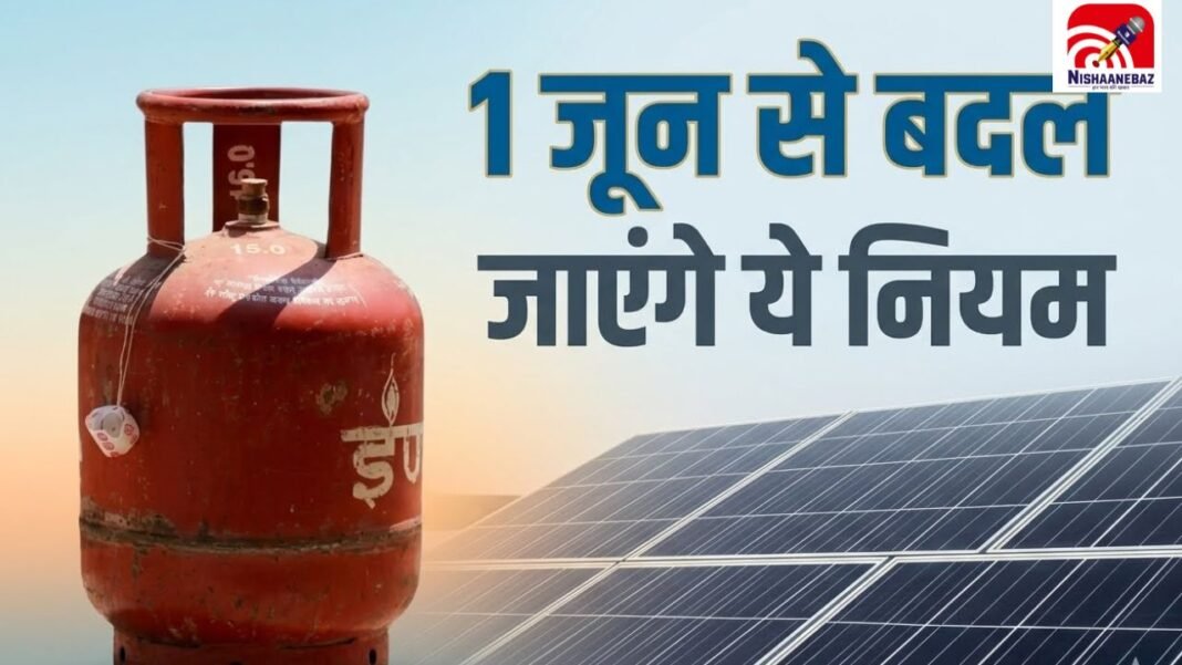 Rule Change From June 2026: 1 जून से बदल जाएंगे ये बड़े नियम, गैस, बैंक और सोलर पर पड़ेगा असर, क्या बढ़ जाएगा खर्च?