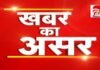 khabar-ka-asar-cmho-order-revised:“खबर का असर: 24 घंटे में बदला CMHO का आदेश, अब सभी कर्मचारियों पर आधार अटेंडेंस लागू”