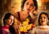 Maa Behen Trailer: सिंगल मदर बनीं माधुरी और संस्कारी बेटी के रोल में दिखेंगी तृप्ति, ‘मां बहन’ का ट्रेलर आउट देखे खबर…