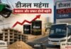 CG News: रायपुर में कंस्ट्रक्शन कॉस्ट बेकाबू! डीजल से लेकर सीमेंट-सरिया और बस किराए तक बढ़े दाम, जनता हलकान