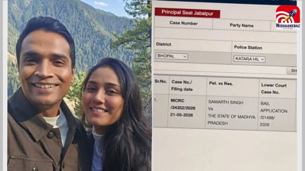 MP News: ट्विशा शर्मा केस में नया ट्विस्ट! फरार पति समर्थ ने हाईकोर्ट में लगाई अग्रिम जमानत याचिका