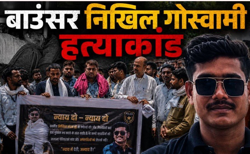 Bilaspur Nikhil Goswami case: निखिल गोस्वामी हत्याकांड: 5 दिन बाद भी आरोपी फरार, परिजनों ने SSP से की कार्रवाई की मांग