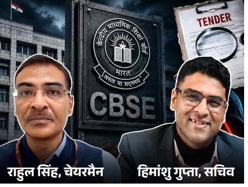 CBSE Chairman Transfer: CBSE में बड़ा एक्शन: चेयरमैन-सचिव हटाए गए, OSM घोटाले की जांच शुरू, रिजल्ट विवाद के बीच में भूचाल