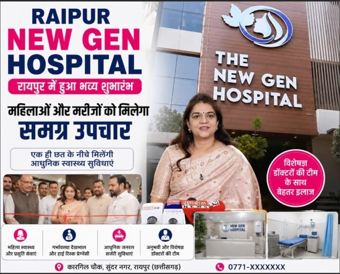 Raipur New Gen Hospital Raipur New Gen Hospital