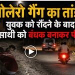 Korba Crime News