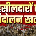 CG Tehsildars Andolan