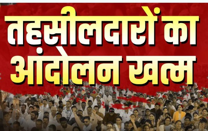 CG Tehsildars Andolan