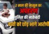 Jagdalpur News: 2 साल की मासूम का अपहरण, पुलिस की नाकेबंदी से घबराकर बच्ची को छोड़ भागे आरोपी Jagdalpur News