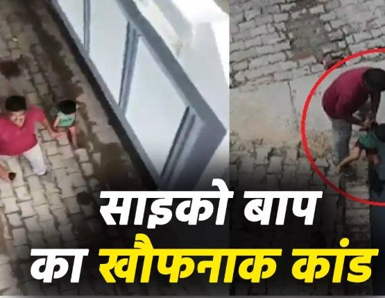 Sultanpur Crime News: बेटी रोती रही, पिता पीटता रहा: ढाई साल की बच्ची के साथ बेरहमी का VIDEO वायरल