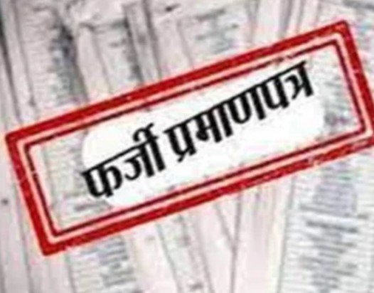 Constable Recruitment Scam