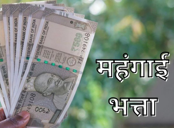 July 2026 DA Increase: 1.2 करोड़ कर्मचारियों के लिए खुशखबरी, जुलाई 2026 से DA 63% होने के संकेत, सैलरी में होगा इजाफा