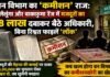 Raigarh Forest Commission Raj: वन विभाग का ‘कमीशन’ राज : लैलूंगा और बाकारुमा रेंज में मजदूरों का ₹8 लाख दबाकर बैठे अधिकारी, बिना रिश्वत फाइलें ‘लॉक’… Raigarh Forest Commission Raj