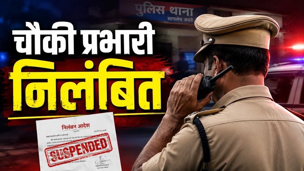 Dharsiwa Gangrape Case: नाबालिग से गैंगरेप मामले में कार्रवाई, सिलयारी चौकी प्रभारी निलंबित, भाजपा और कांग्रेस दोनों ने उठाया था मामला