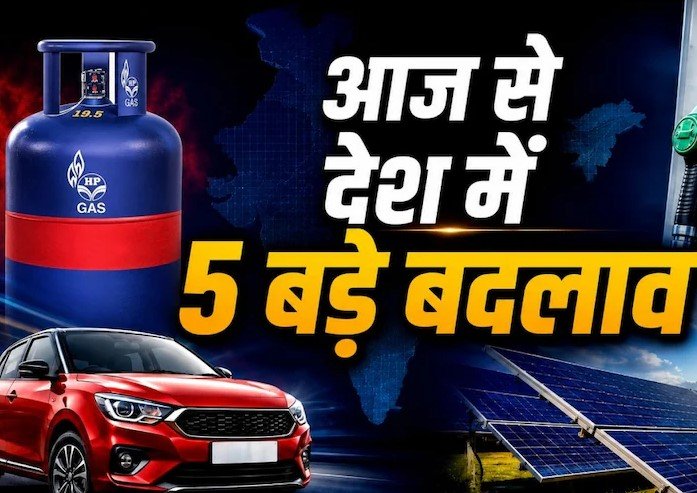 Rule Change 1st June:आज से बदले कई नियम: LPG महंगा, कार खरीदना भी हुआ महंगा, जानें 5 बड़े बदलाव