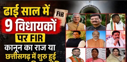 Chhattisgarh FIR 9 MLA
