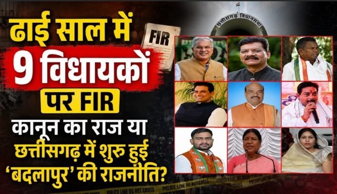 Chhattisgarh FIR 9 MLA Chhattisgarh FIR 9 MLA