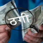 Bhilai Fraud Case: तंत्र-मंत्र, जिन्न और ग्रह दोष का डर दिखाकर 85 लाख की ठगी, पति की मौत के बाद भी महिला को बनाता रहा शिकार