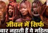 पानी से दूरी, फिर भी चमकती त्वचा! दुनिया की वह जनजाति, जहां महिलाएं सिर्फ एक बार हैं नहाती, जानें पूरा माजरा