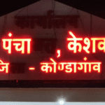 Keskal BJP Councillors Resignation: केशकाल में भाजपा के 6 पार्षदों के इस्तीफे की चर्चा से सियासी हलचल, संगठन में बढ़ी बेचैनी
