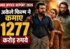 Box Office Report 2026: 2025 का रिकॉर्ड तोड़ने की राह पर भारतीय सिनेमा, अकेले फिल्म ने कमाए 1277 करोड़ रुपये