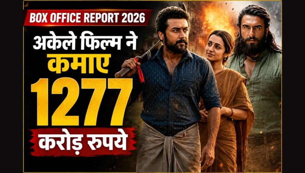 Box Office Report 2026: 2025 का रिकॉर्ड तोड़ने की राह पर भारतीय सिनेमा, अकेले फिल्म ने कमाए 1277 करोड़ रुपये