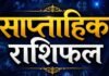 Weekly Horoscope: 12 राशियों का साप्ताहिक भविष्यफल: तुला और मिथुन राशि वाले सेहत और खर्चों पर रखें विशेष नियंत्रण