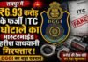 Raipur GST Scam: रायपुर में DGGI का बड़ा एक्शन: ₹6.93 करोड़ के फर्जी ITC घोटाले का मास्टरमाइंड हरीश वाधवानी गिरफ्तार