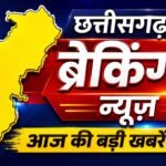 CG High Court Verdict: रायपुर जेल में बंद उज्बेकिस्तानी युवतियों को राहत, हाई कोर्ट ने दिया देश भेजने का आदेश