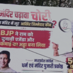 Bhopal Political News: राम मंदिर चंदा विवाद को लेकर भोपाल में छिड़ा पोस्टर वार, कांग्रेस कार्यालय के बाहर लगे पोस्टरों से गरमाई प्रदेश की राजनीति