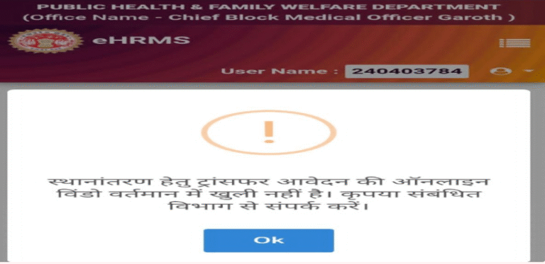 MP Transfer Policy: कर्मचारियों के लिए सिरदर्द बना EHRMS पोर्टल, कहीं लिंक बंद तो कहीं खाली पद ‘शून्य’, तबादला प्रक्रिया पर संकट