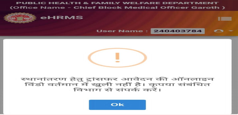 MP Transfer Policy: कर्मचारियों के लिए सिरदर्द बना EHRMS पोर्टल, कहीं लिंक बंद तो कहीं खाली पद ‘शून्य’, तबादला प्रक्रिया पर संकट