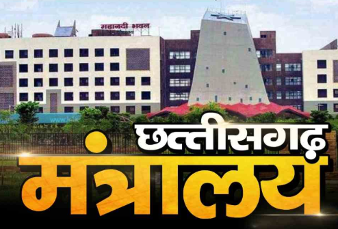 CG IFS Transfer: वन विभाग में बड़ा प्रशासनिक फेरबदल, चार वरिष्ठ IFS अधिकारियों को मिली नई जिम्मेदारी